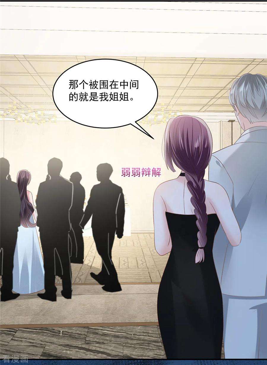 重生相逢：给你我的独家宠溺259话 我姐姐不是那样的人