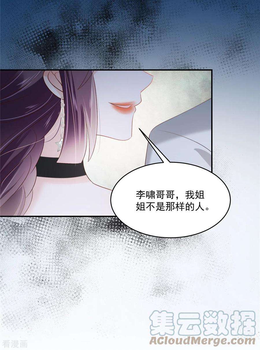 重生相逢：给你我的独家宠溺259话 我姐姐不是那样的人