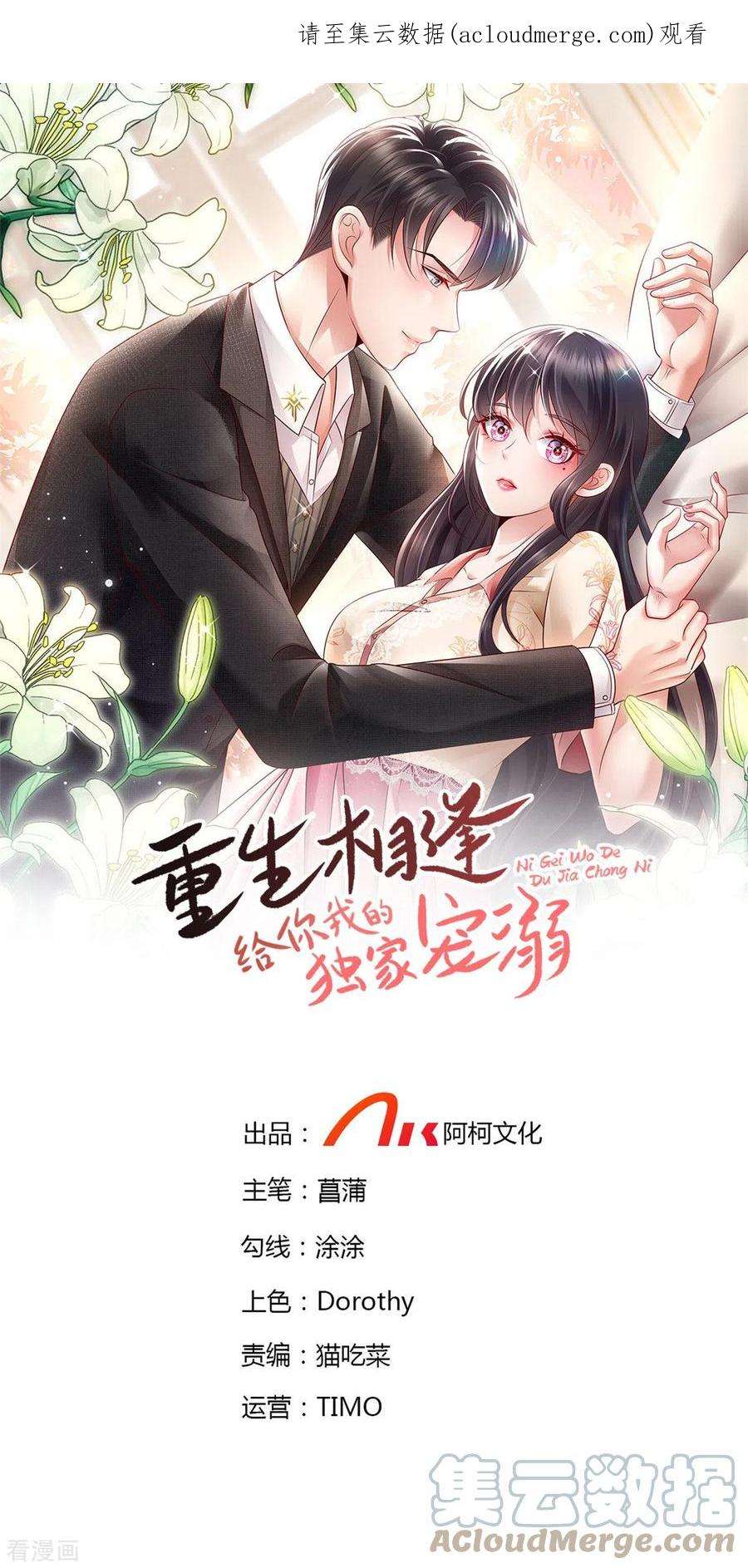 重生相逢：给你我的独家宠溺260话 谁说的是实话？