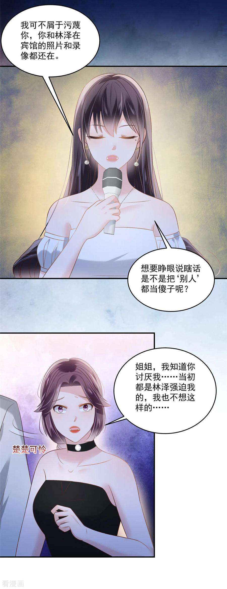 重生相逢：给你我的独家宠溺260话 谁说的是实话？