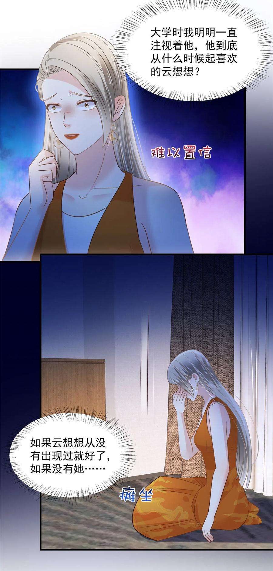 重生相逢：给你我的独家宠溺261话 如果没有她……