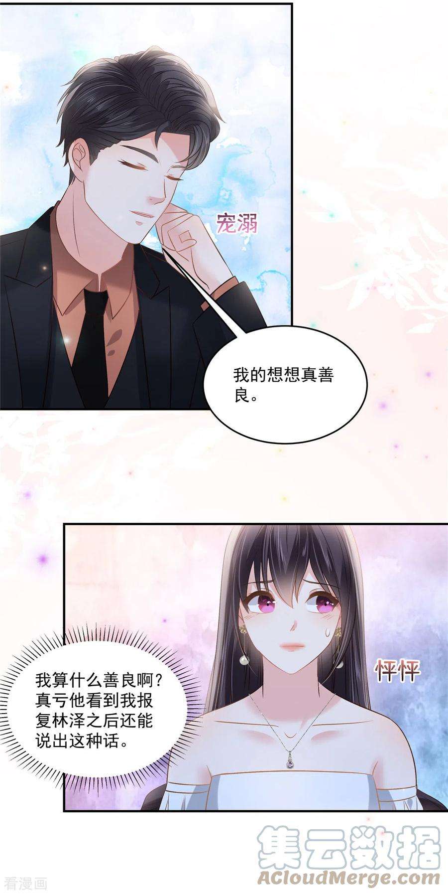 重生相逢：给你我的独家宠溺261话 如果没有她……