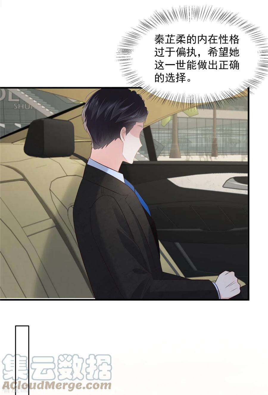 重生相逢：给你我的独家宠溺261话 如果没有她……