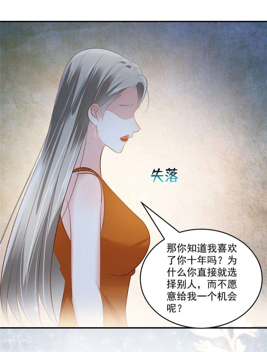 重生相逢：给你我的独家宠溺261话 如果没有她……