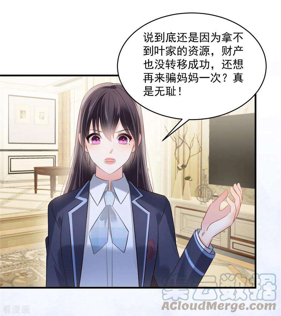 重生相逢：给你我的独家宠溺262话 我是不会同意离婚的