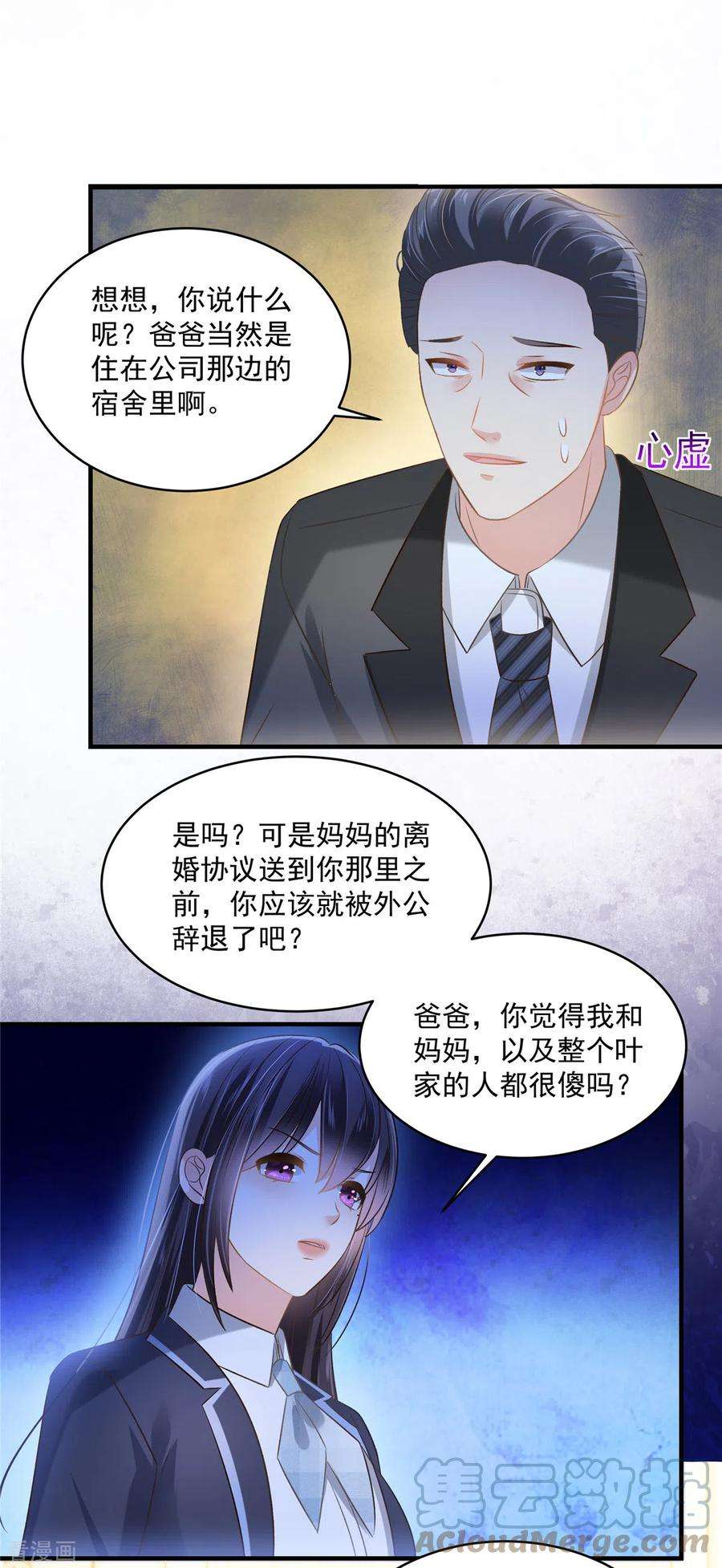 重生相逢：给你我的独家宠溺262话 我是不会同意离婚的