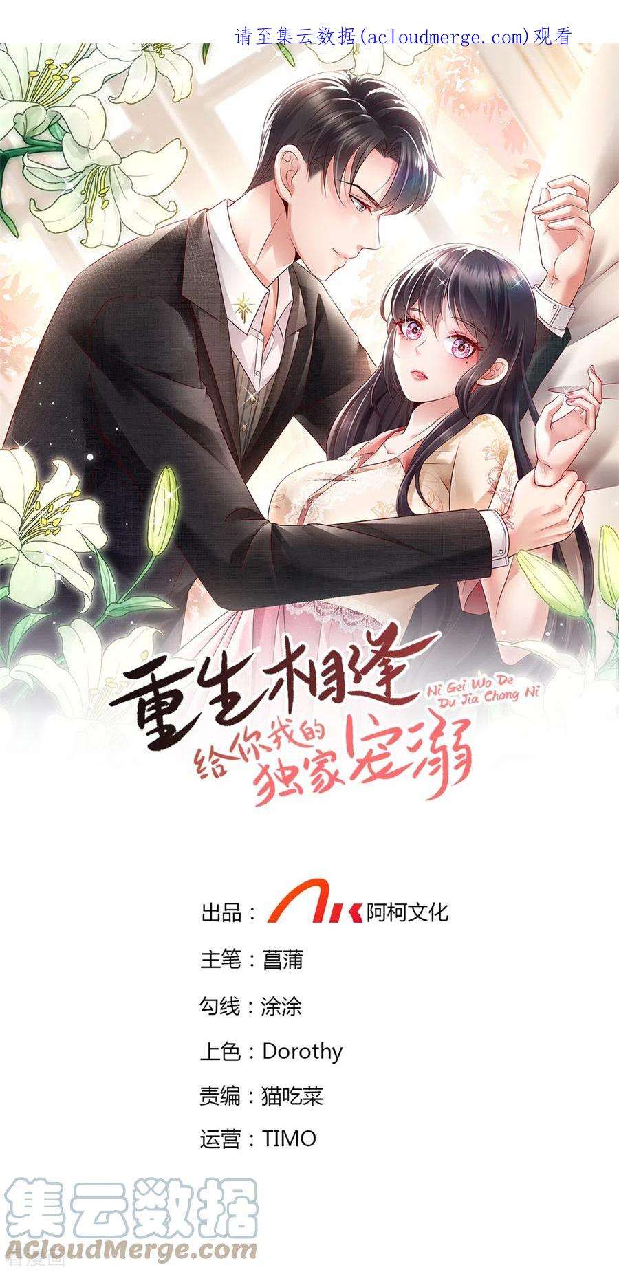 重生相逢：给你我的独家宠溺264话 好运气要到头了