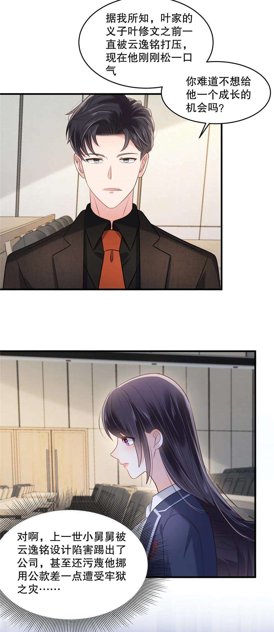 重生相逢：给你我的独家宠溺264话 好运气要到头了