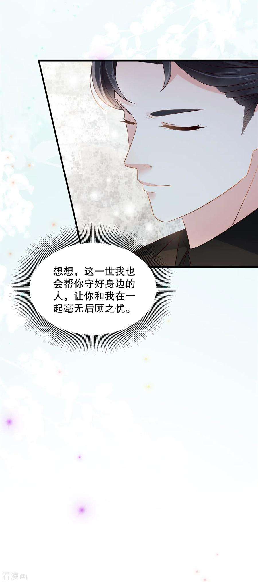 重生相逢：给你我的独家宠溺264话 好运气要到头了