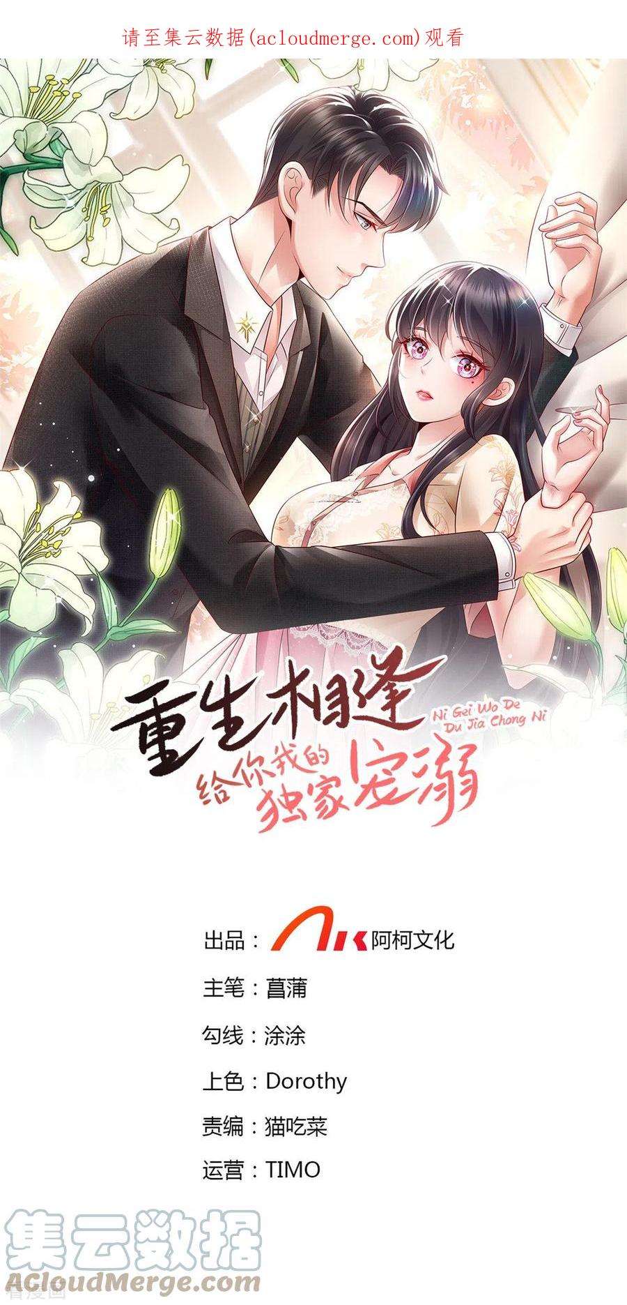 重生相逢：给你我的独家宠溺267话 还有谁敢欺负她呢？