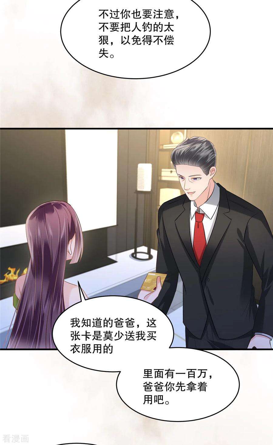 重生相逢：给你我的独家宠溺269话 不愧是我的女儿