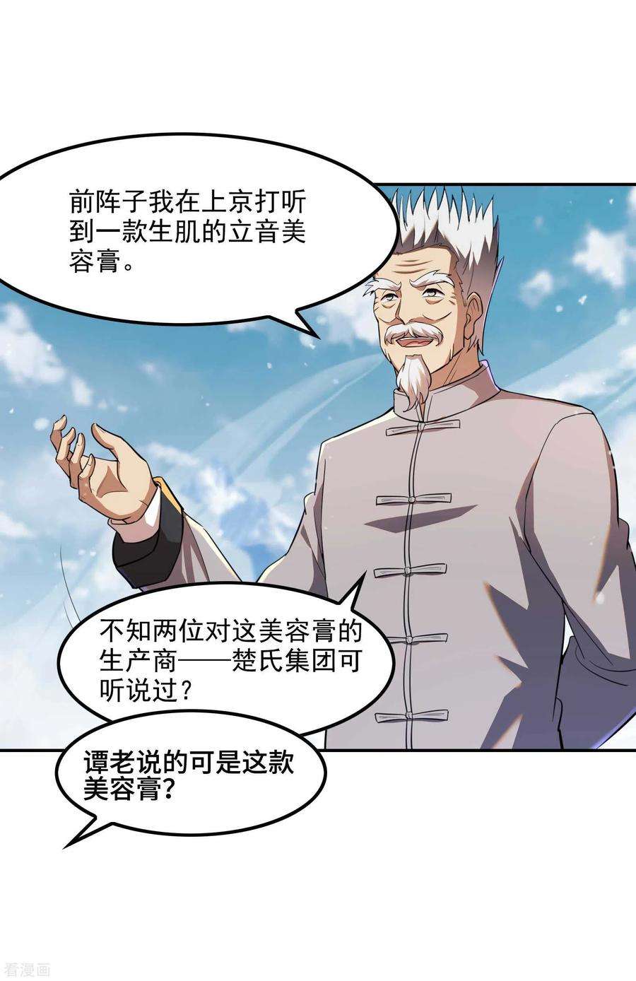 第一赘婿121话 秦立的女人