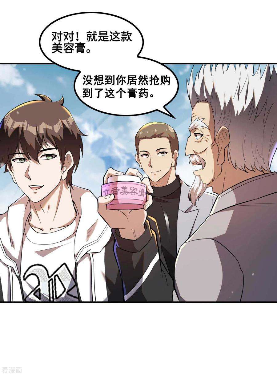 第一赘婿121话 秦立的女人