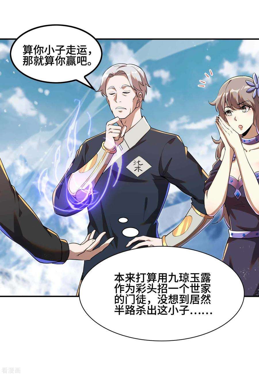 第一赘婿121话 秦立的女人