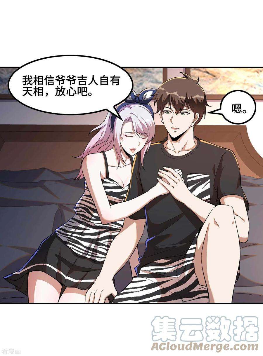 第一赘婿121话 秦立的女人