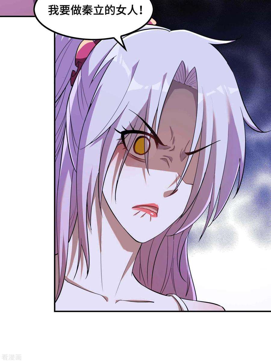 第一赘婿121话 秦立的女人