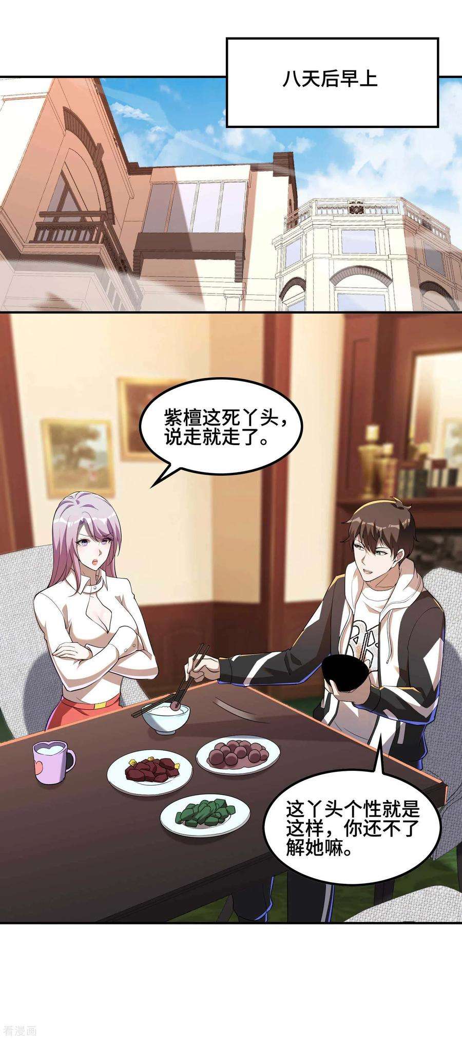 第一赘婿121话 秦立的女人