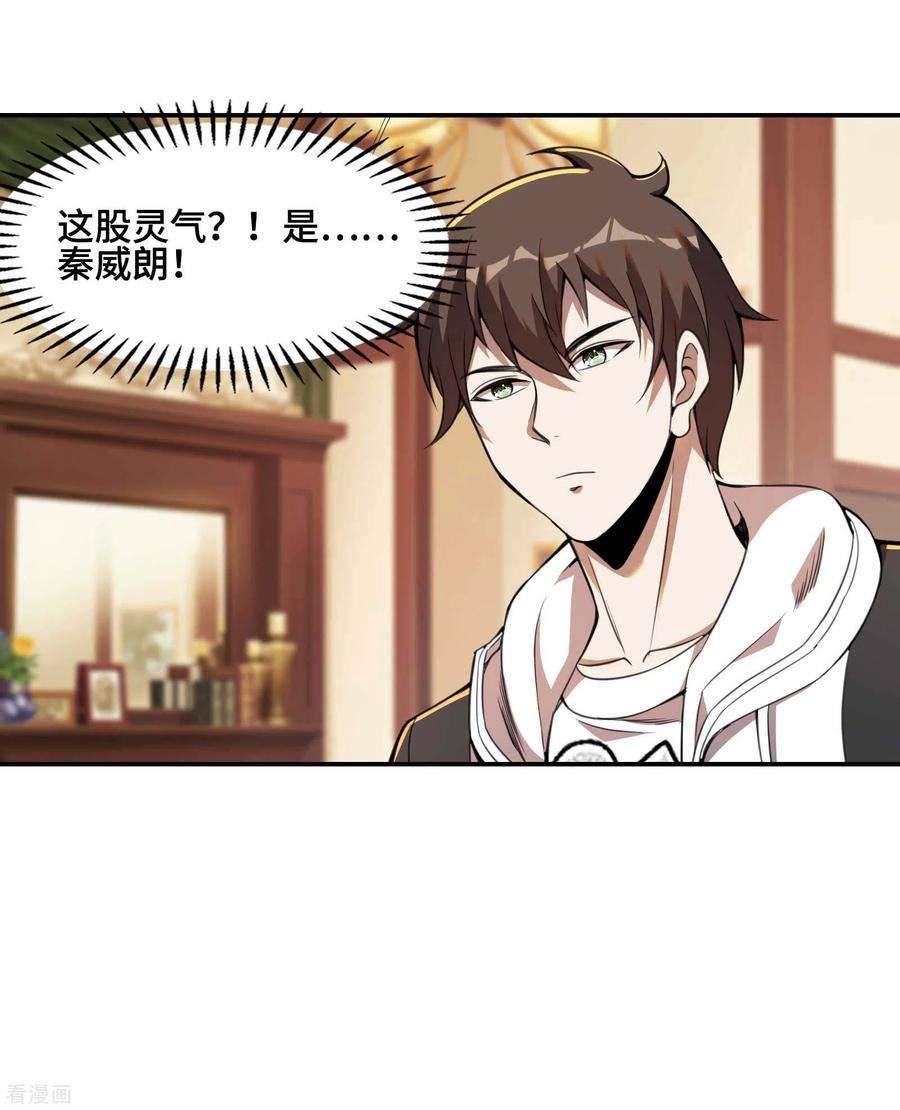 第一赘婿121话 秦立的女人