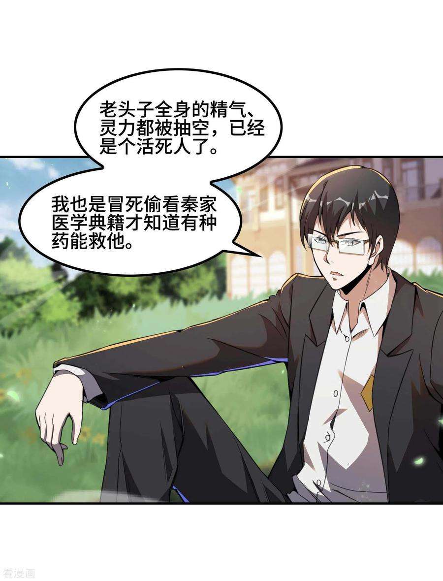 第一赘婿121话 秦立的女人