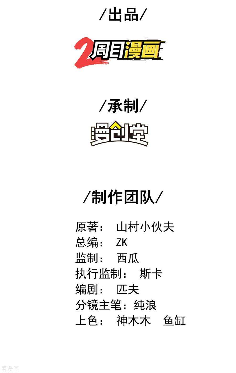 第一赘婿122话 生猛的秦立