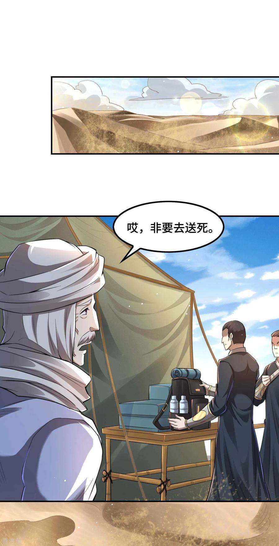 第一赘婿122话 生猛的秦立