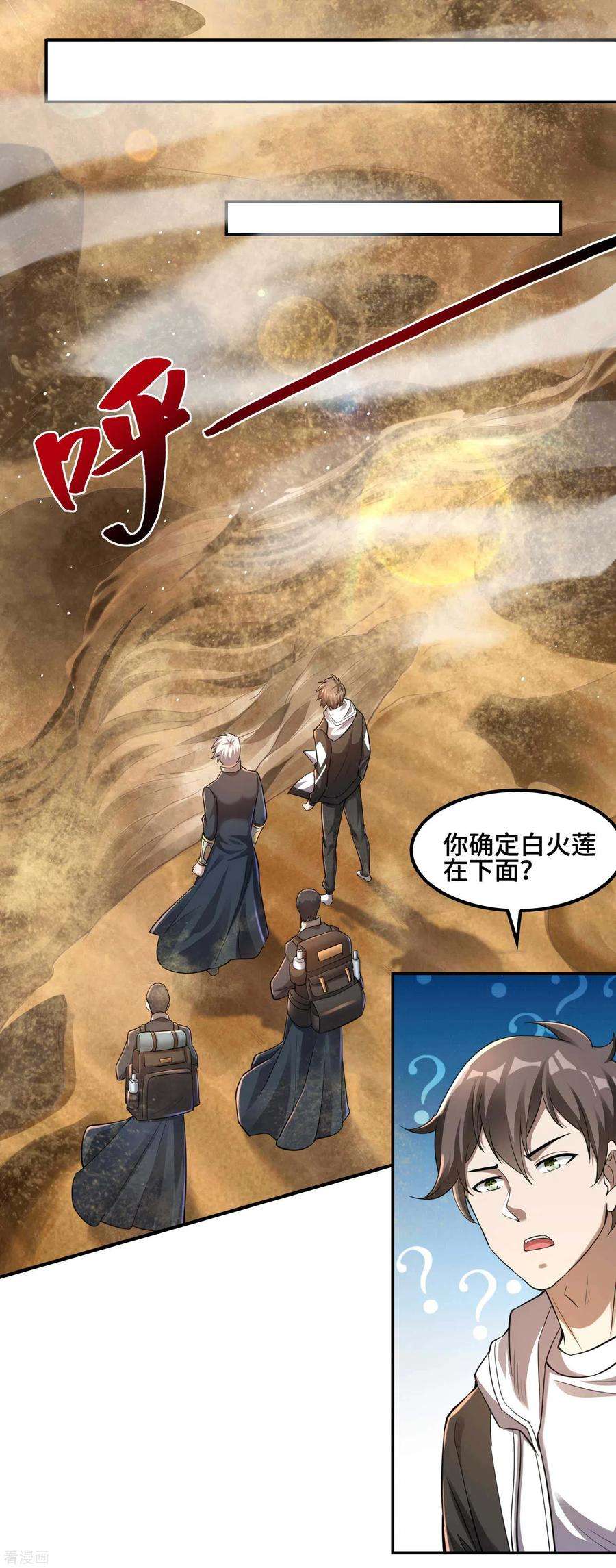 第一赘婿122话 生猛的秦立