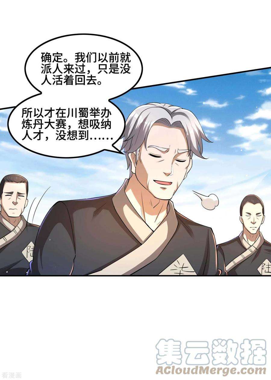 第一赘婿122话 生猛的秦立