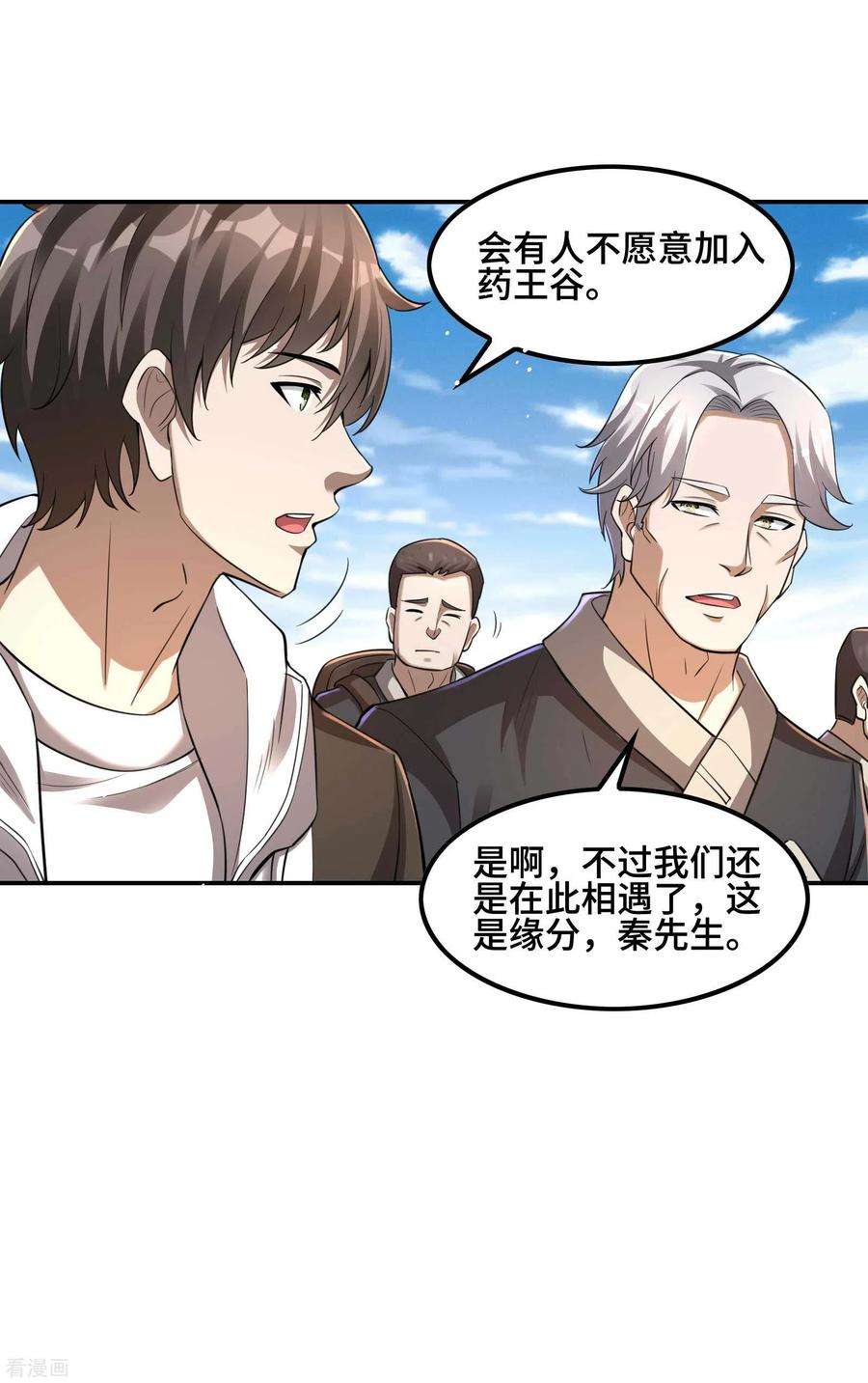 第一赘婿122话 生猛的秦立