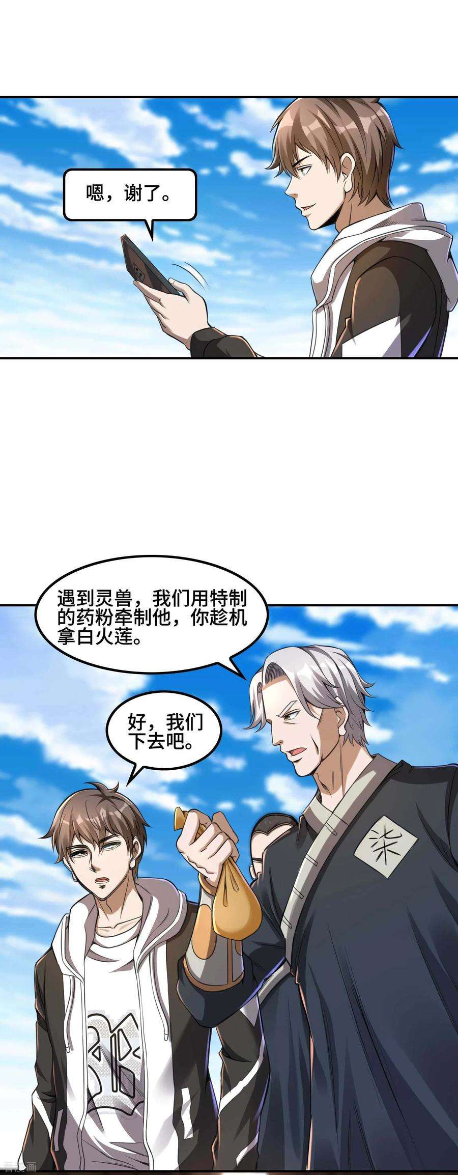 第一赘婿122话 生猛的秦立