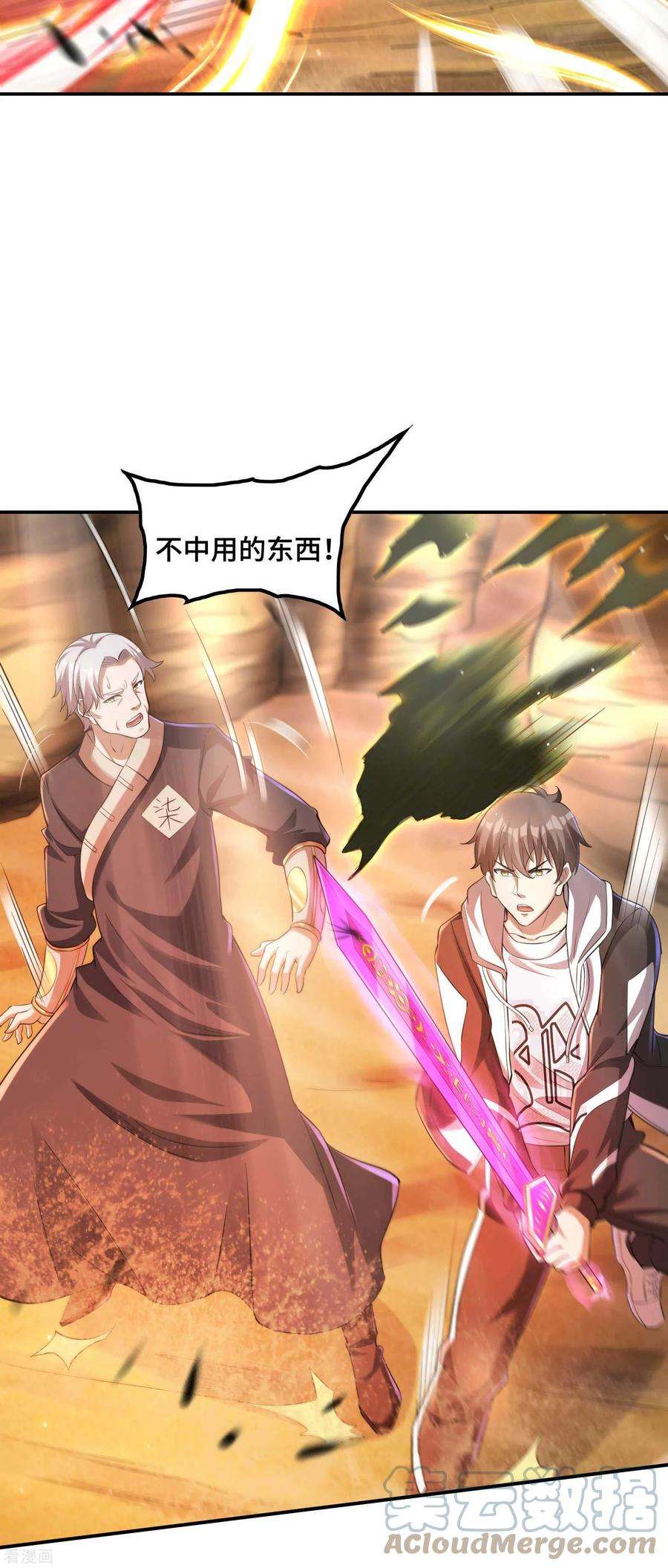 第一赘婿122话 生猛的秦立