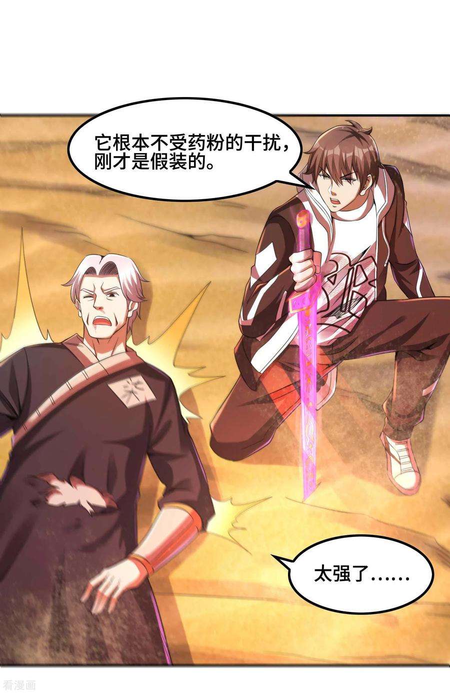 第一赘婿122话 生猛的秦立