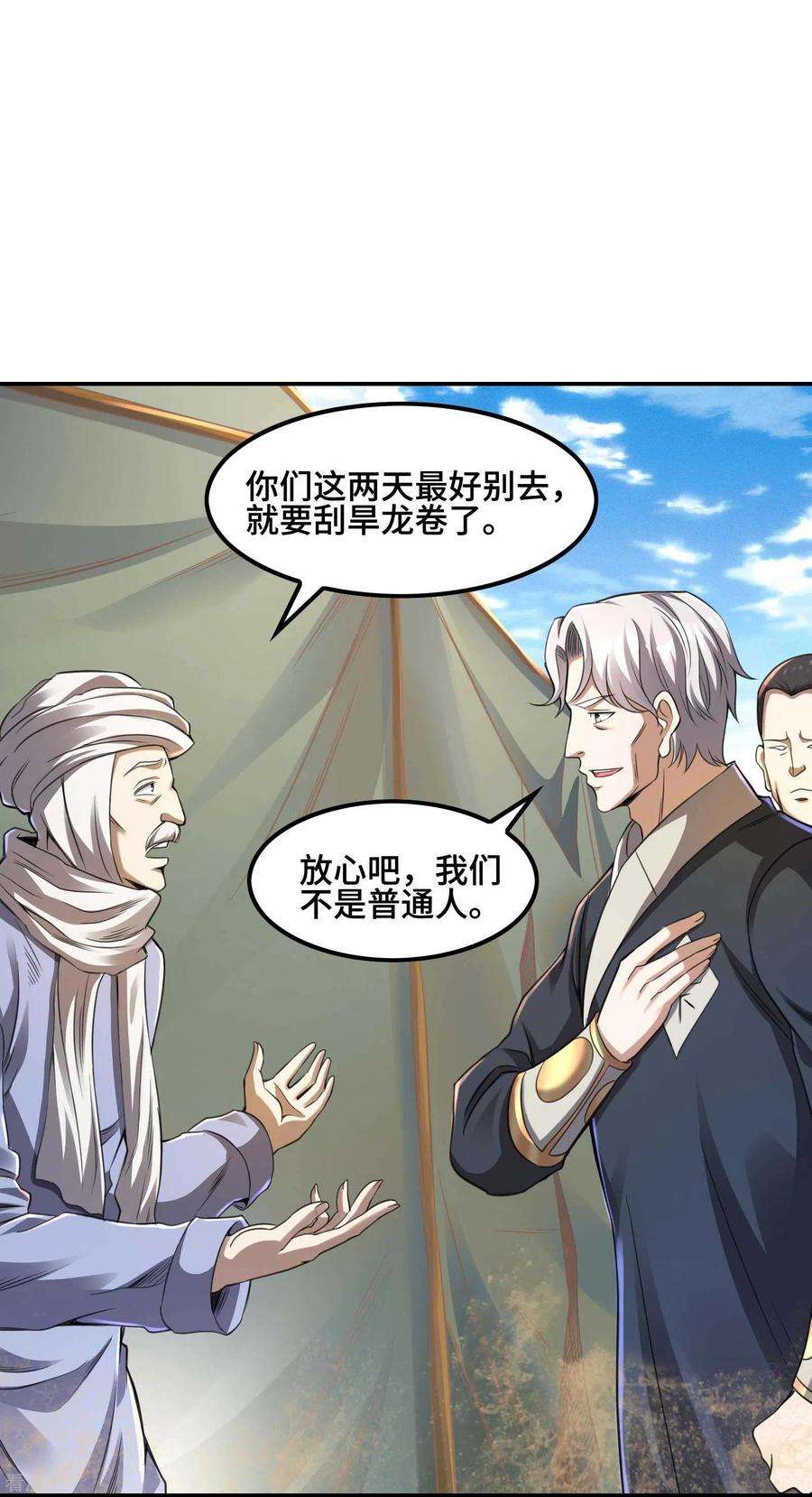 第一赘婿122话 生猛的秦立