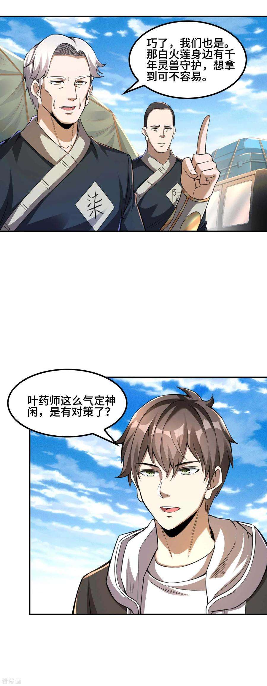 第一赘婿122话 生猛的秦立