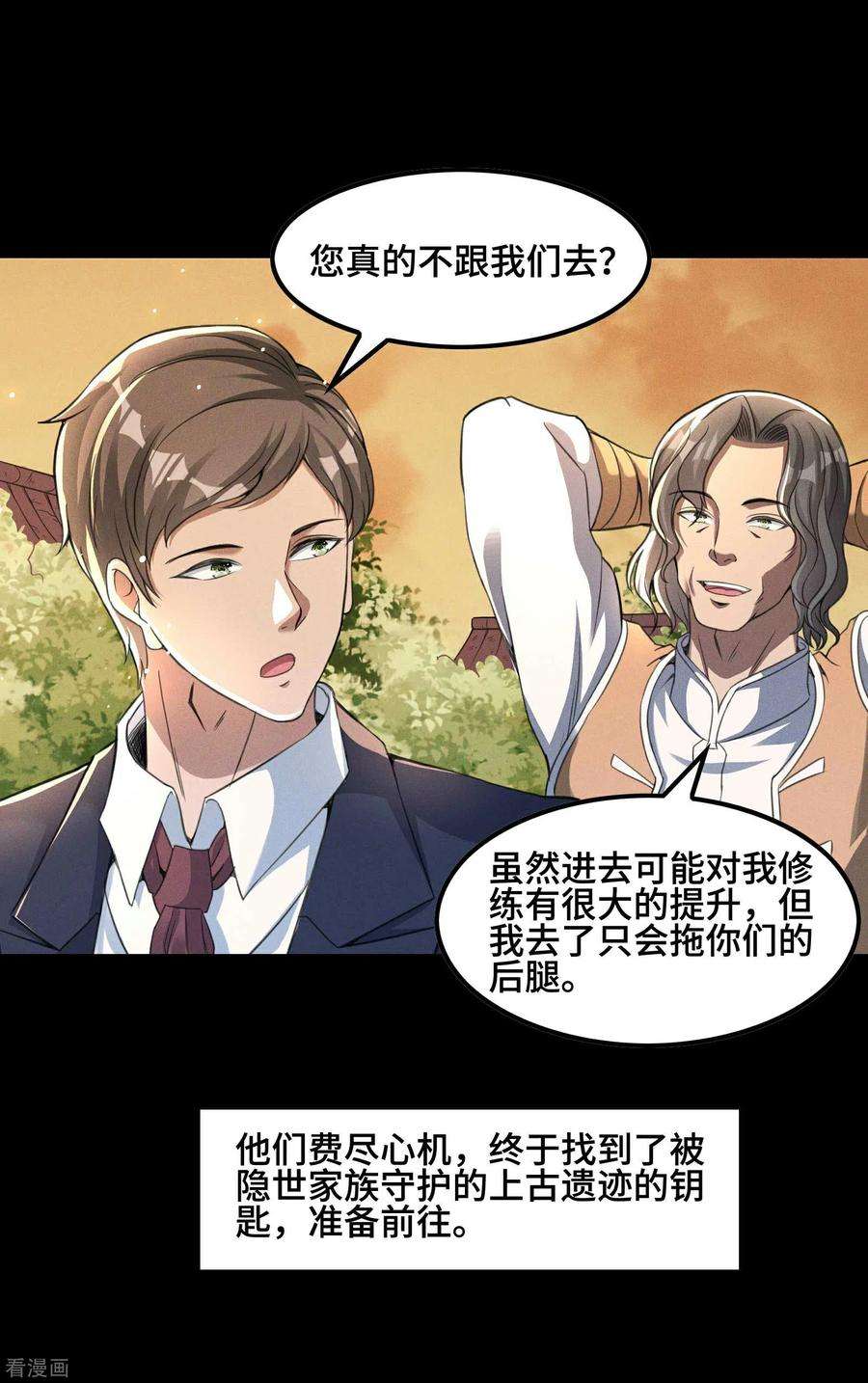 第一赘婿124话 上古秦家