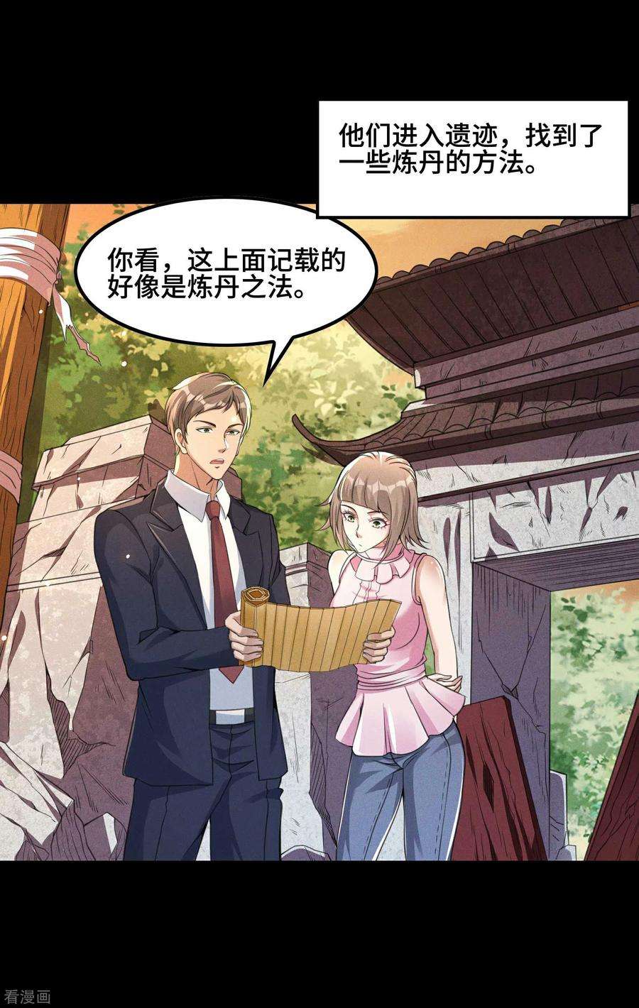 第一赘婿124话 上古秦家