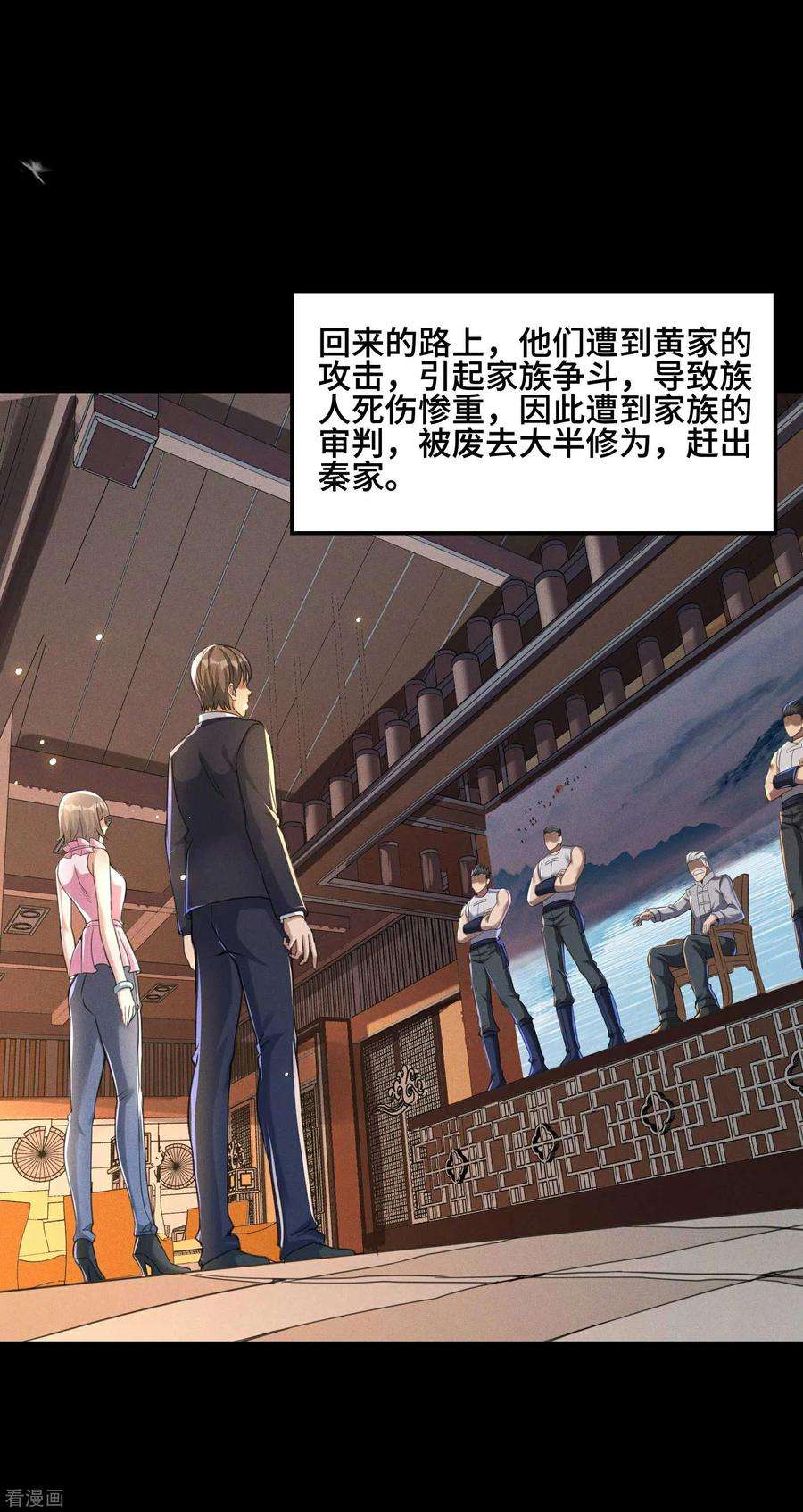 第一赘婿124话 上古秦家