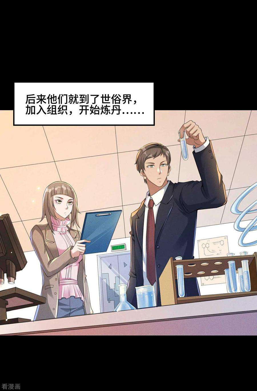 第一赘婿124话 上古秦家