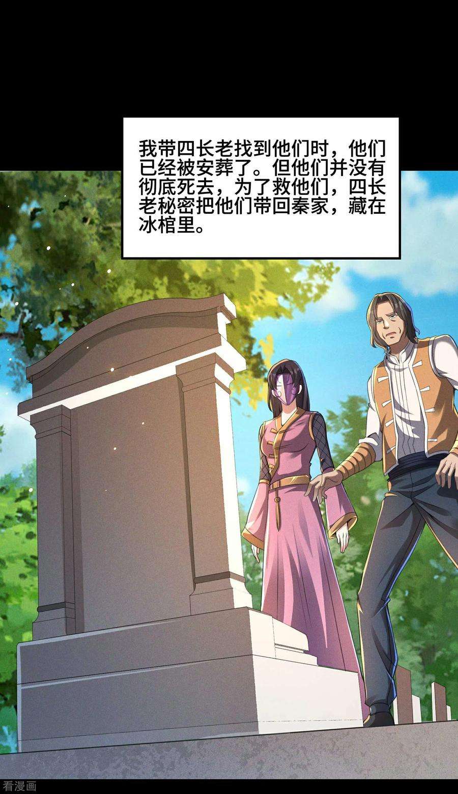 第一赘婿124话 上古秦家