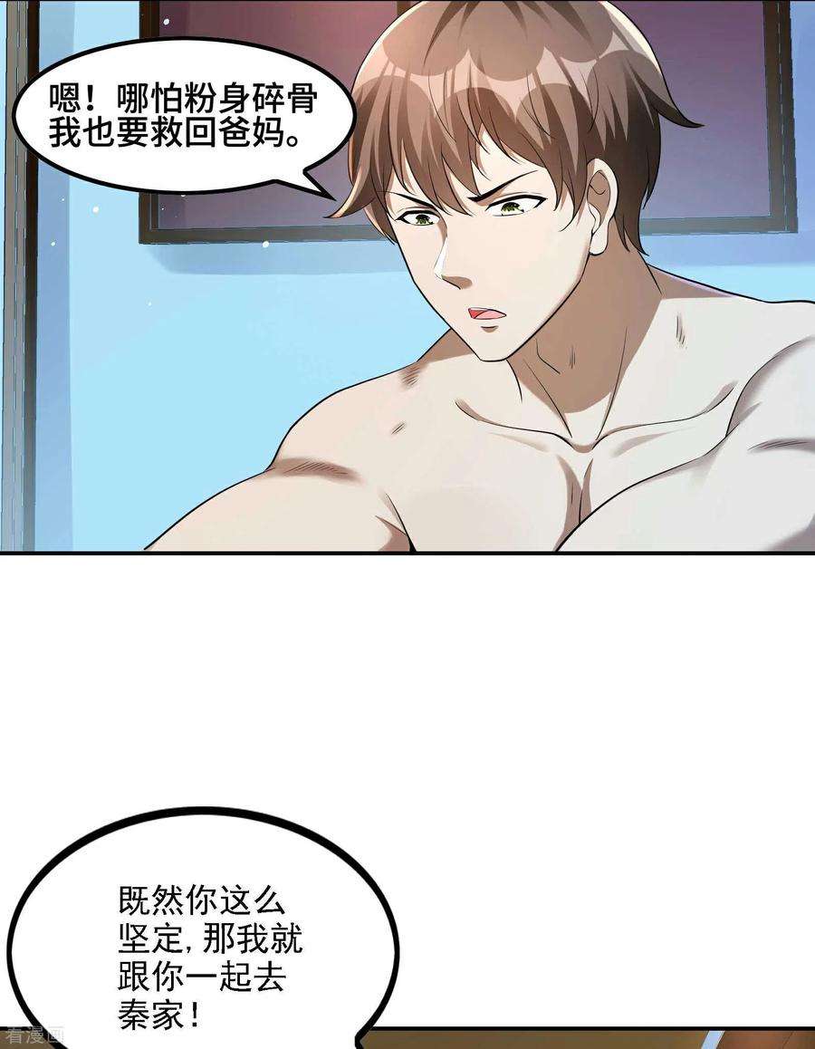 第一赘婿124话 上古秦家
