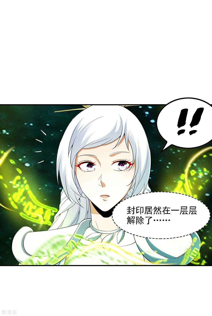 第一赘婿124话 上古秦家