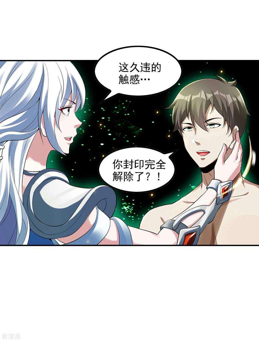 第一赘婿124话 上古秦家
