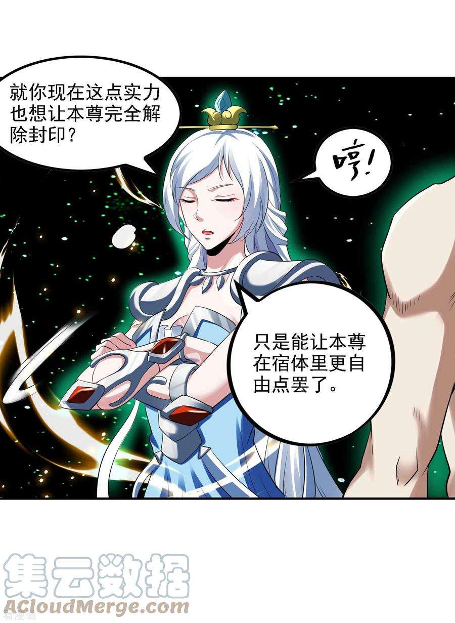 第一赘婿124话 上古秦家