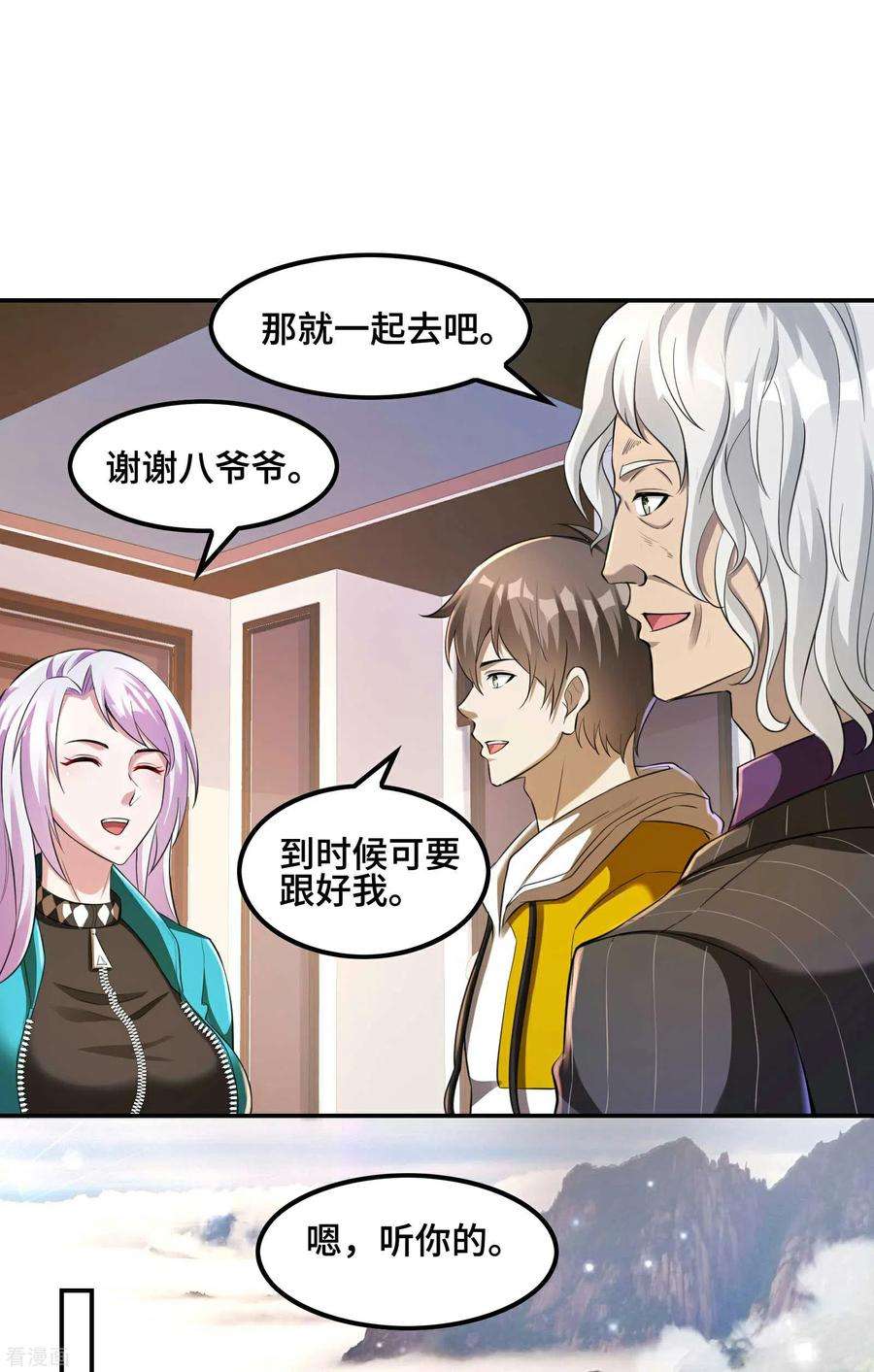 第一赘婿124话 上古秦家