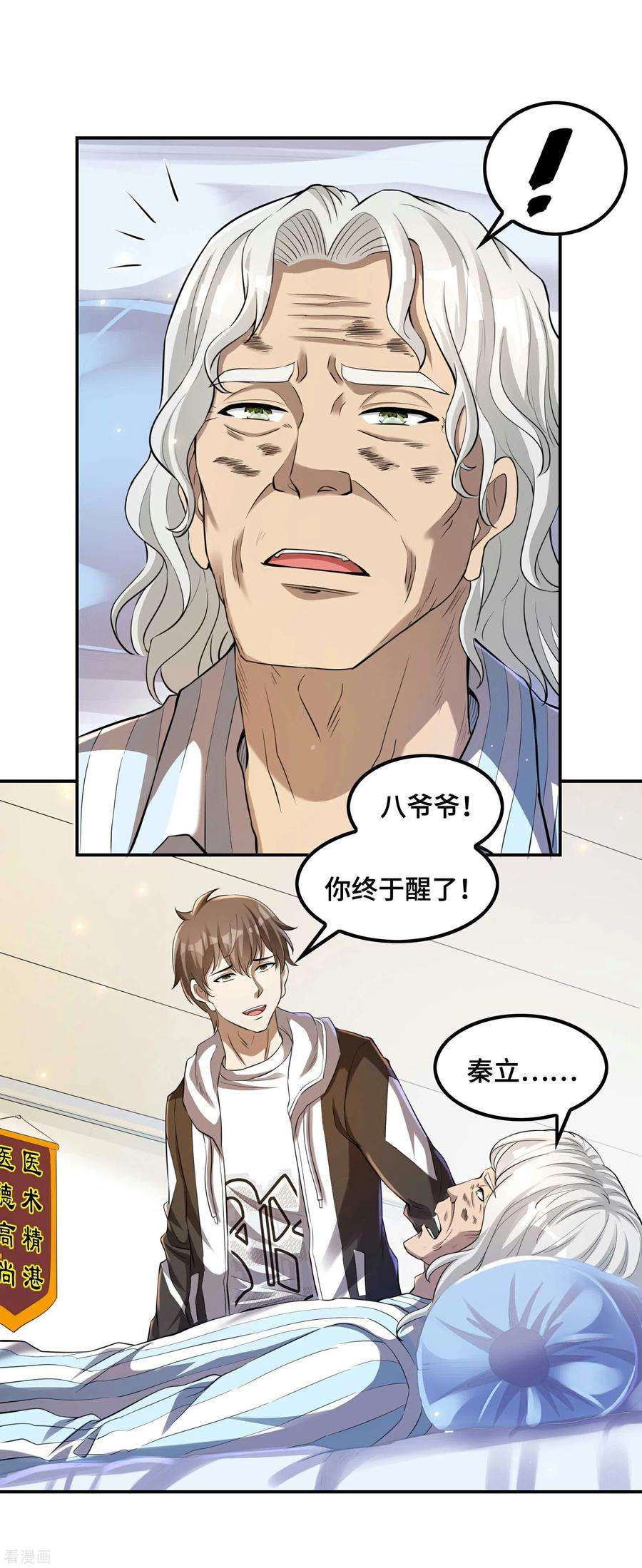 第一赘婿124话 上古秦家