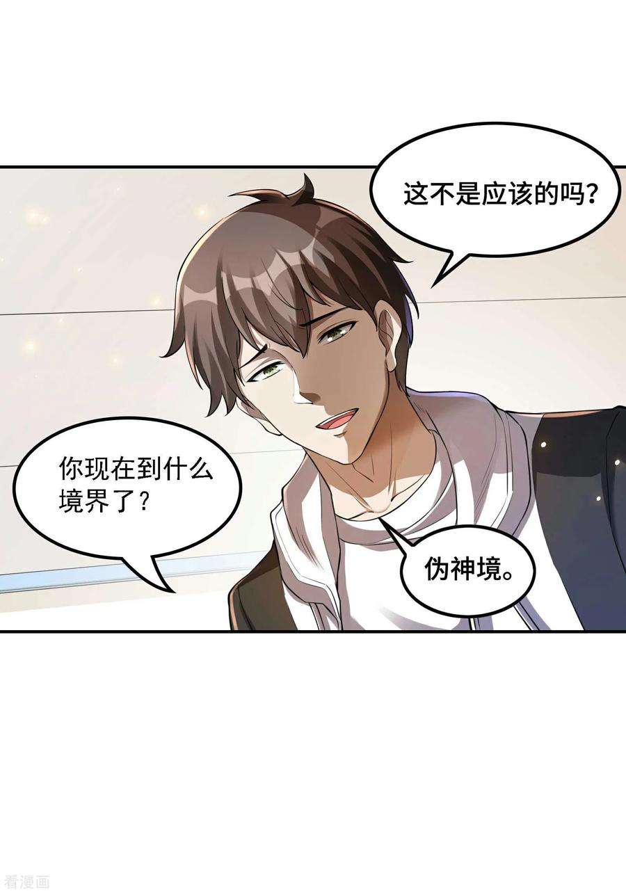 第一赘婿124话 上古秦家