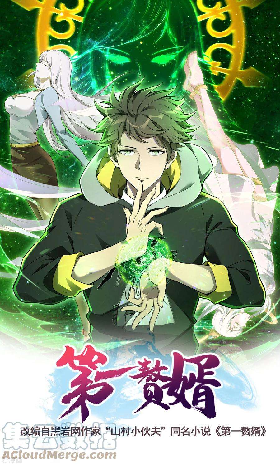 第一赘婿125话 话秦家