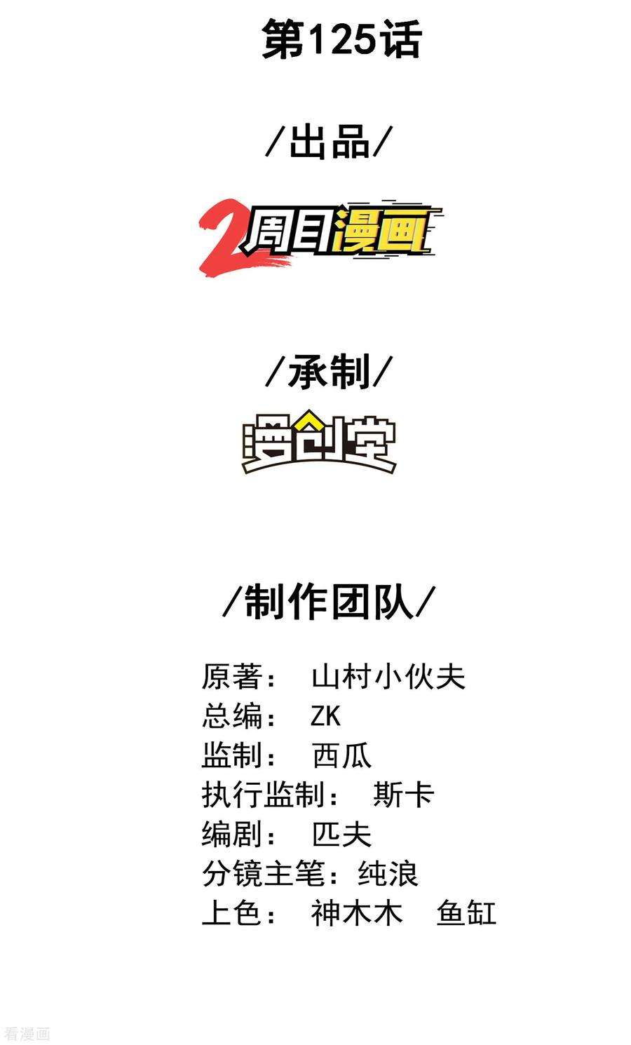 第一赘婿125话 话秦家