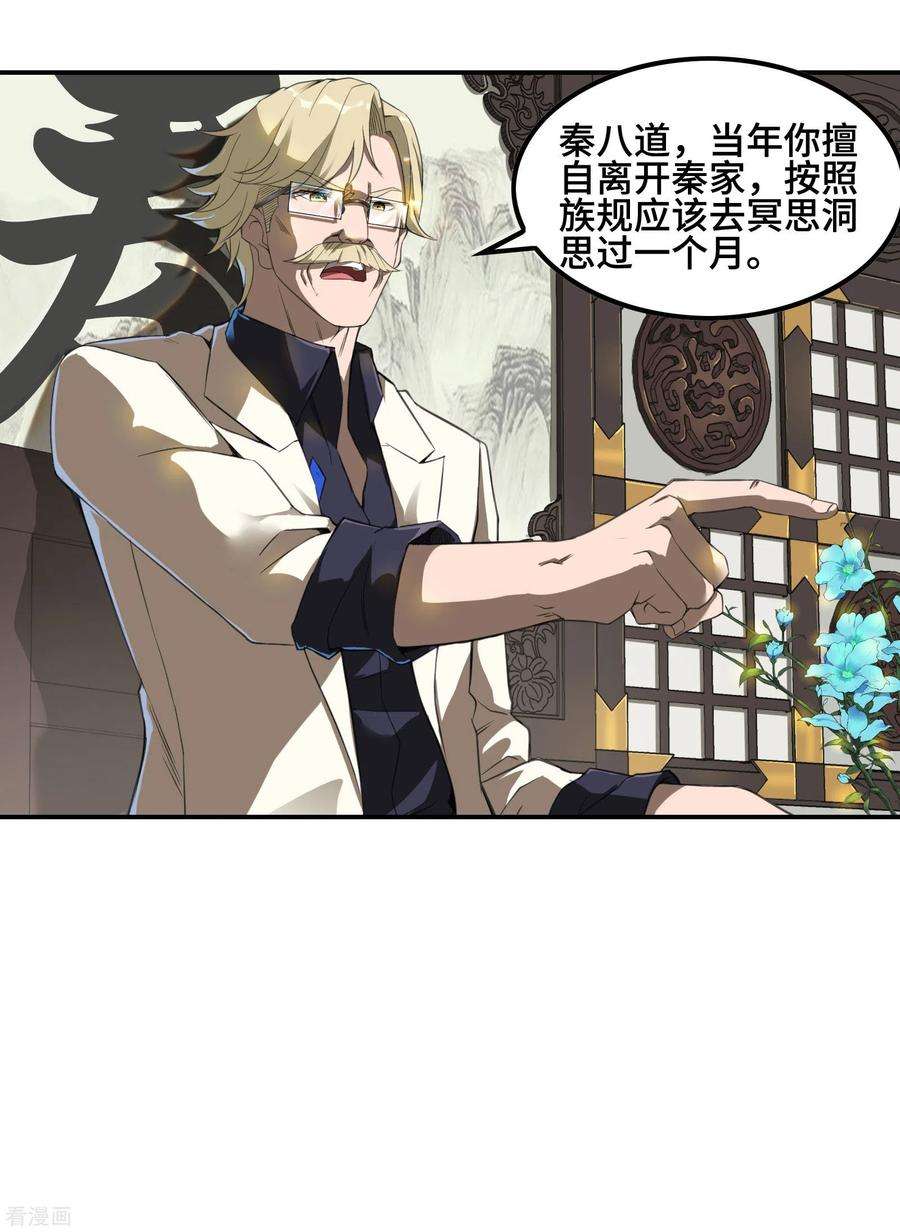 第一赘婿125话 话秦家