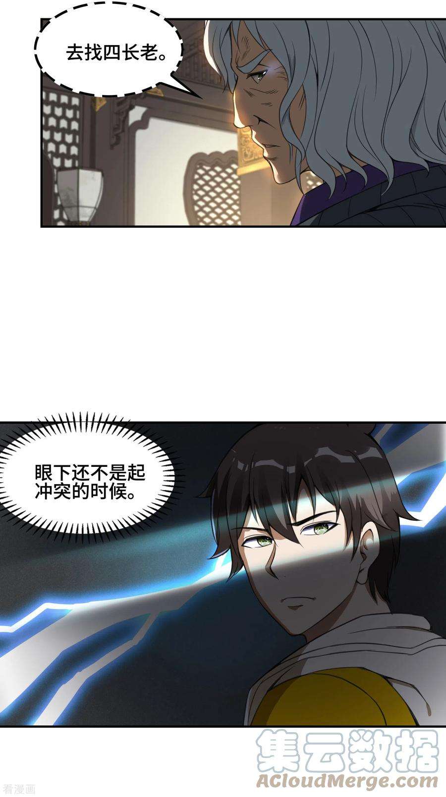 第一赘婿125话 话秦家