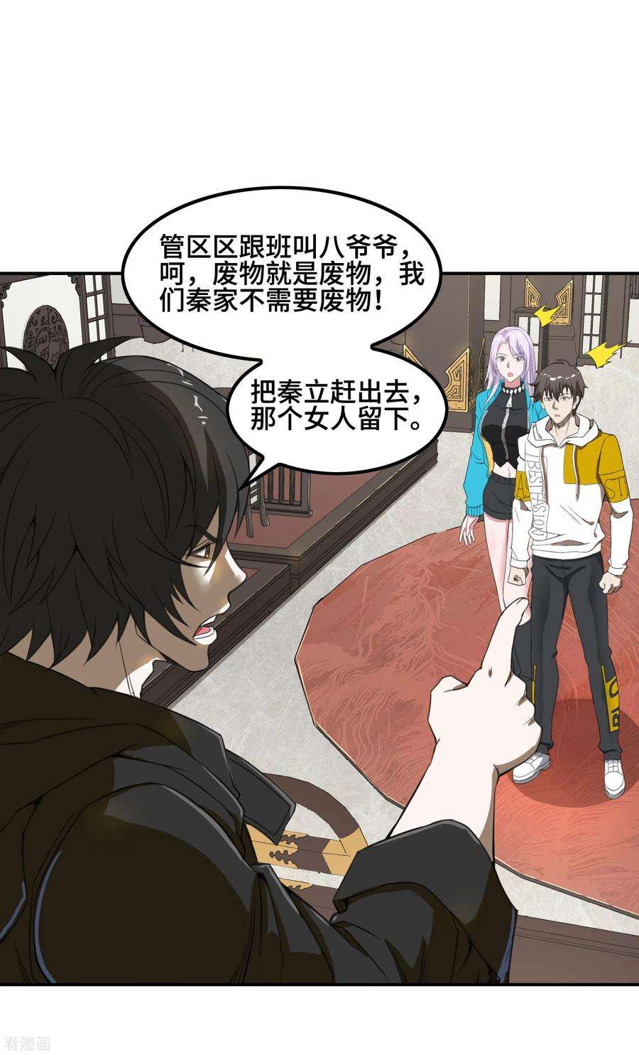 第一赘婿125话 话秦家